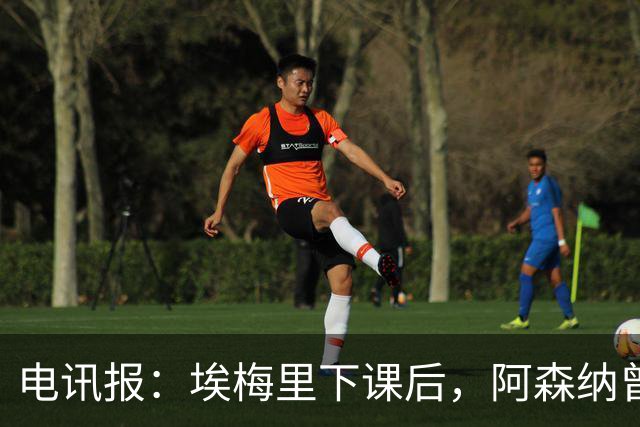 电讯报：埃梅里下课后，阿森纳曾认真考虑波切蒂诺接任